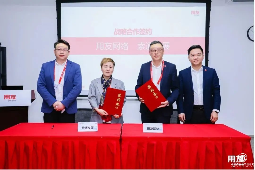 索通发展签约用友BIP，构建