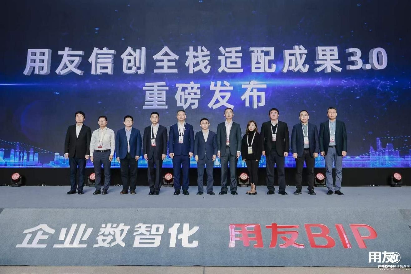 用友信创全栈适配成果3.0发布，加速推进国产化替代