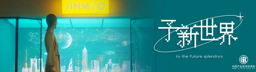 “予新商业，共创未来” | 金茂商业招商发布会圆满举行