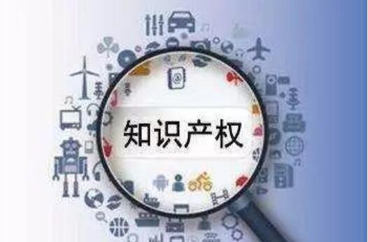 激发创新活力,推动高质量发展——我国知识产权保护将全面加强