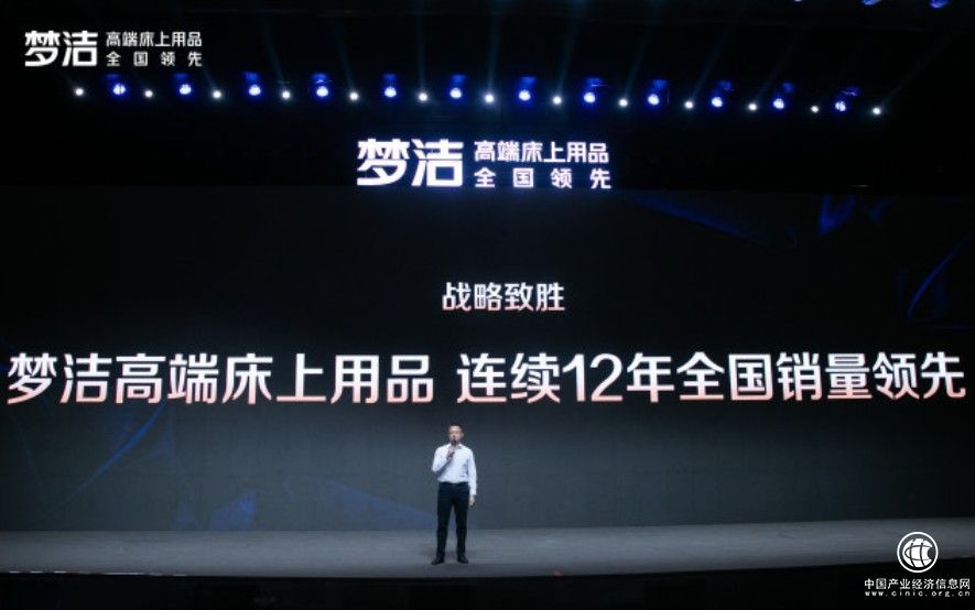 梦洁品牌高端战略成果喜人 推动床品行业持续高质发展