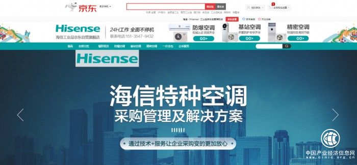 11月成交额环比增长270% 海信网络能源通过京东工业品加速渠道数字化