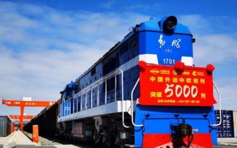累计开行数达5000列 中国外运中欧班列实现新突破