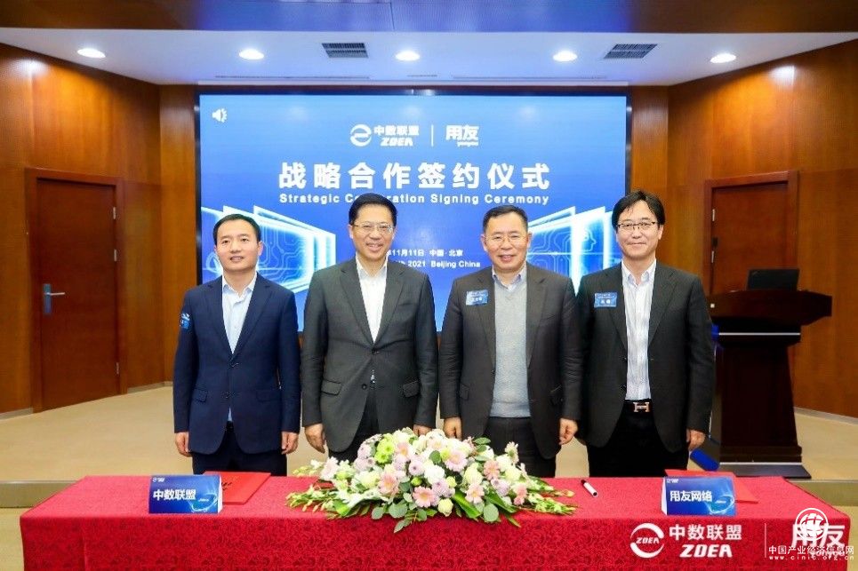 中关村数字经济产业联盟与用友建立战略合作，共同推动数字经济发展