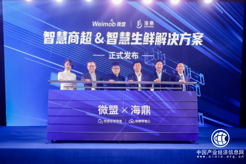 打造全场景智慧零售新一代SaaS化平台，海鼎联合微盟解锁智慧经营新模式