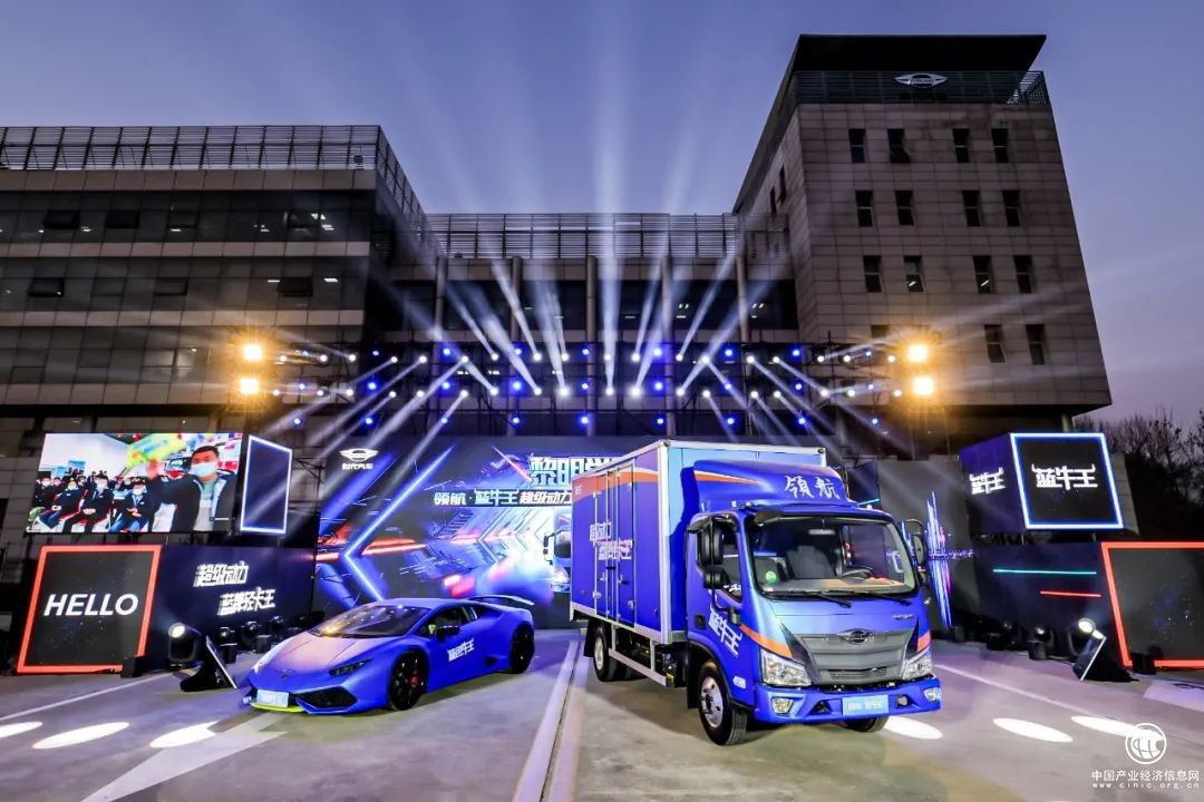 黎明觉醒 领航·蓝牛王超级动力蓝牌轻卡王耀世发布