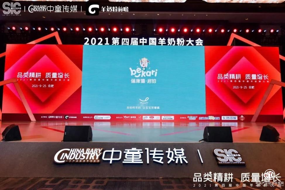 四年时间实现“0到10亿”华丽转变，宜品蓓康僖获羊奶粉大会“行业标杆奖”