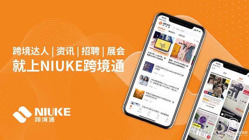 NIUKE跨境通：补齐行业短板，构建跨境产业服务新生态