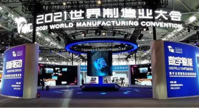 2021世界制造业大会释放积极信号 多举措持续发力提高制造业发展核心竞争力