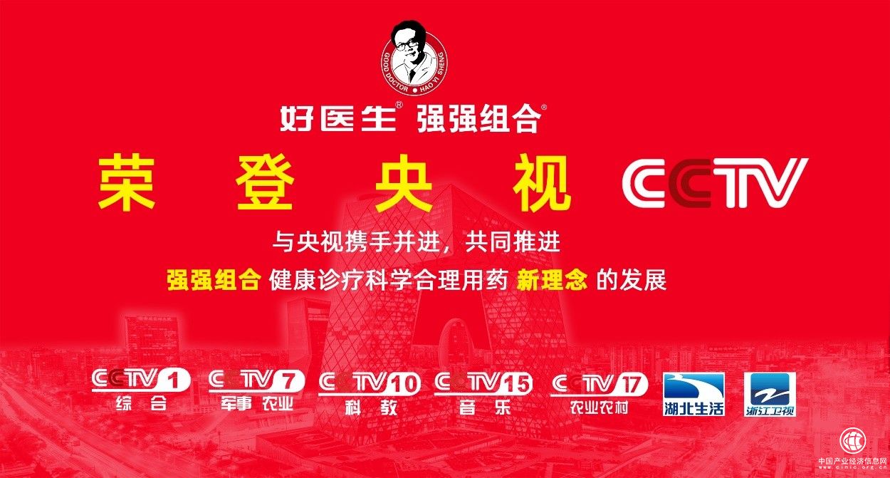 强强组合公益献爱心，携手央视为全民大健康中国梦助力