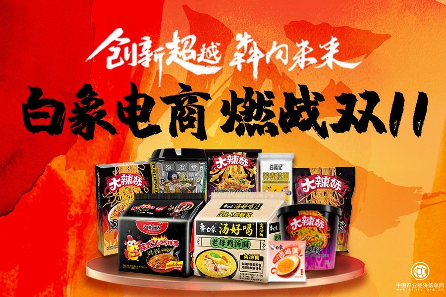 白象食品双十一佳绩背后：25年品质沉淀，线上渠道厚积薄发