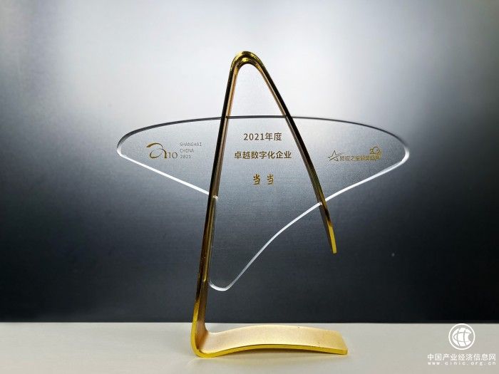 当当网用数字经济播撒阅读的种子，当选年度卓越数字化企业