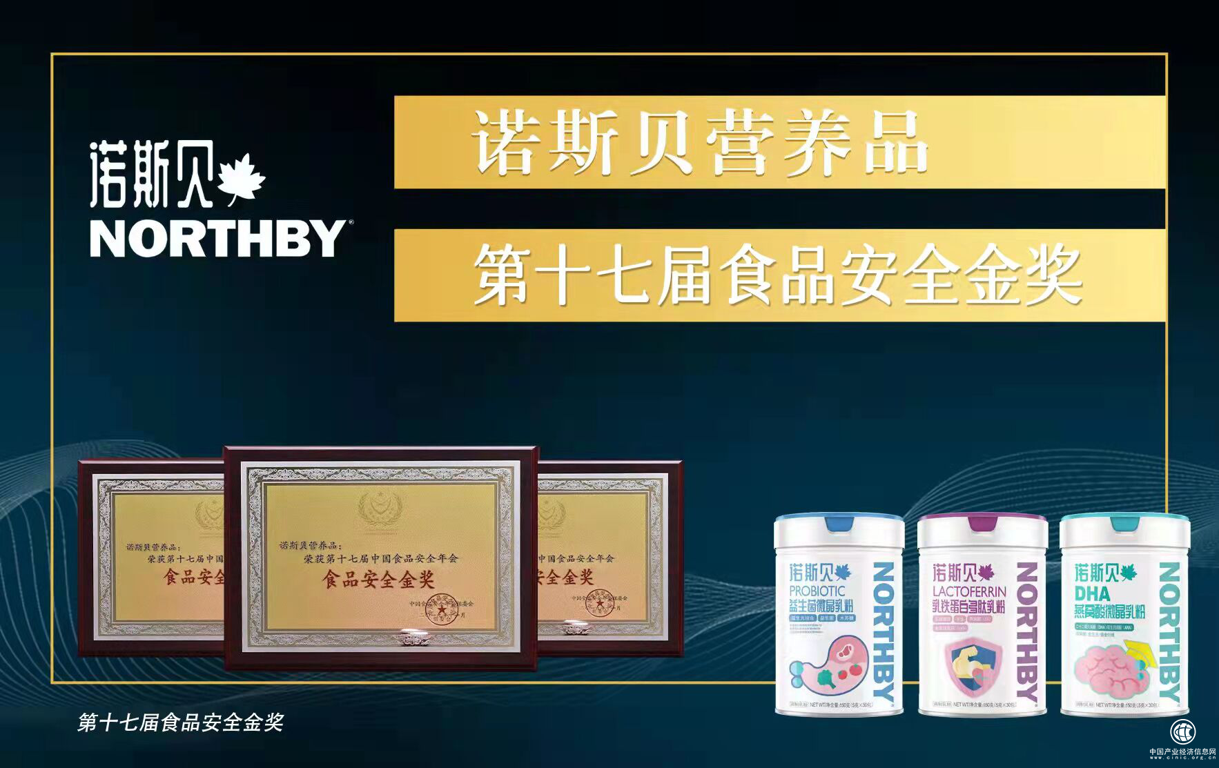 诺斯贝三宝发布最新消费公告