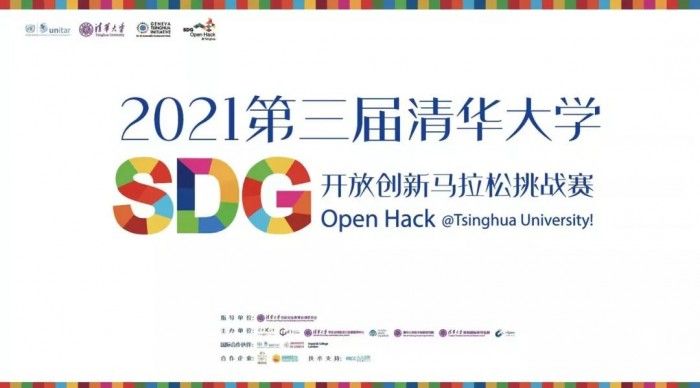  昭阳医生联合清华大学第三届SDG马拉松挑战赛掀起创新高潮