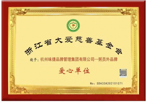 粥员外携手喜马拉雅、大爱 走进湖州敬老院开展关爱老兵活动