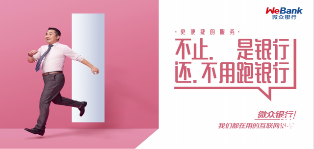  微众银行发挥互联网银行优势 让金融服务更便捷