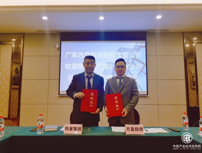  方直文旅携手牧童集团 共探文旅游乐融合模式