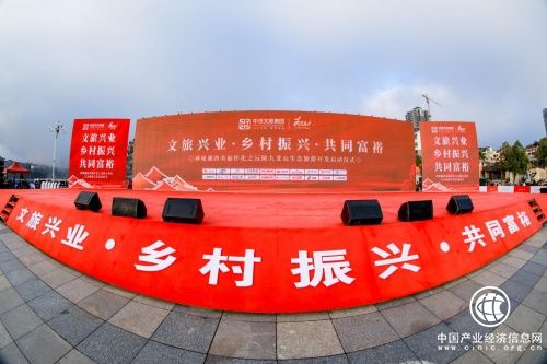 文旅兴业·乡村振兴·共同富裕——暨九龙山启动仪式