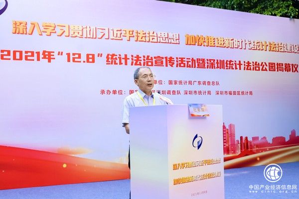  广东首家统计法治公园揭幕暨“12.8”统计法治宣传活动在深圳举行
