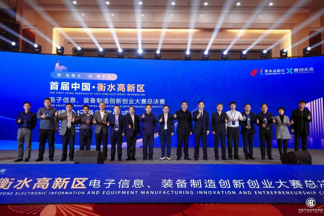  扬帆新起点——首届中国·衡水高新区电子信息、装备制造创新创业大赛总决赛圆满举行