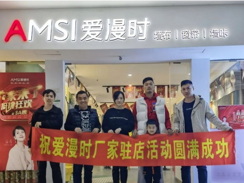 强终端赢未来，爱漫时主动营销天团携手经销商征战软装蓝海