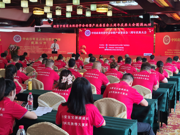 中国商业经济学会母婴产业委员会