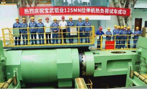 中信重工造预拉伸机组热试成功