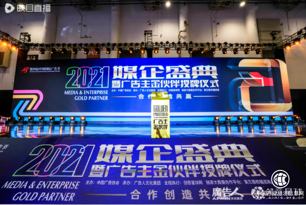  联袂登鹭，共创共赢——2021年度媒企盛典暨广告主金伙伴授牌仪式隆重举办