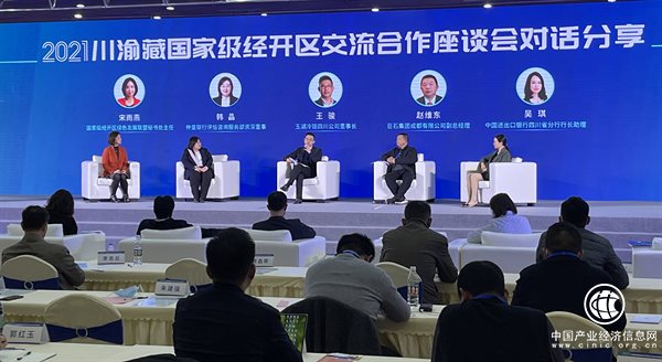  玉湖冷链参与川渝藏国家级经开区合作交流活动