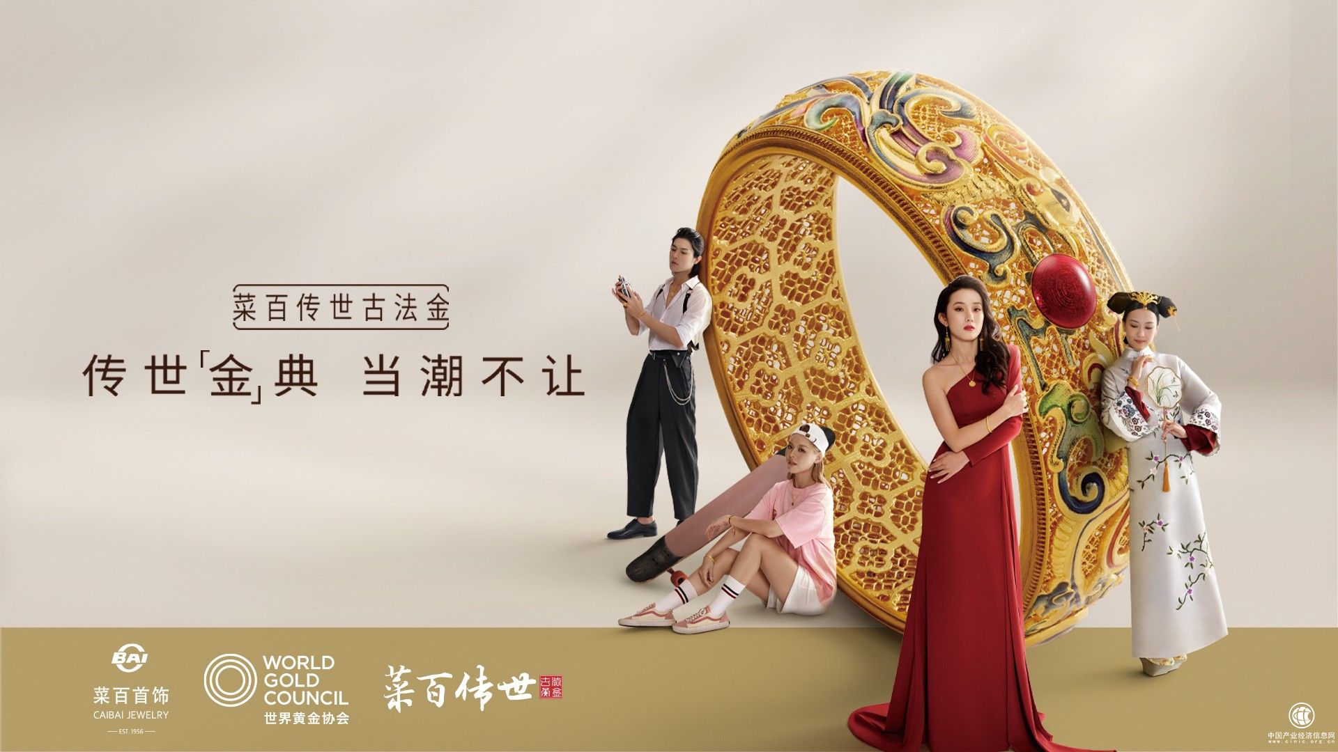  国潮与青春的碰撞交融 “菜百传世”引领消费新风潮