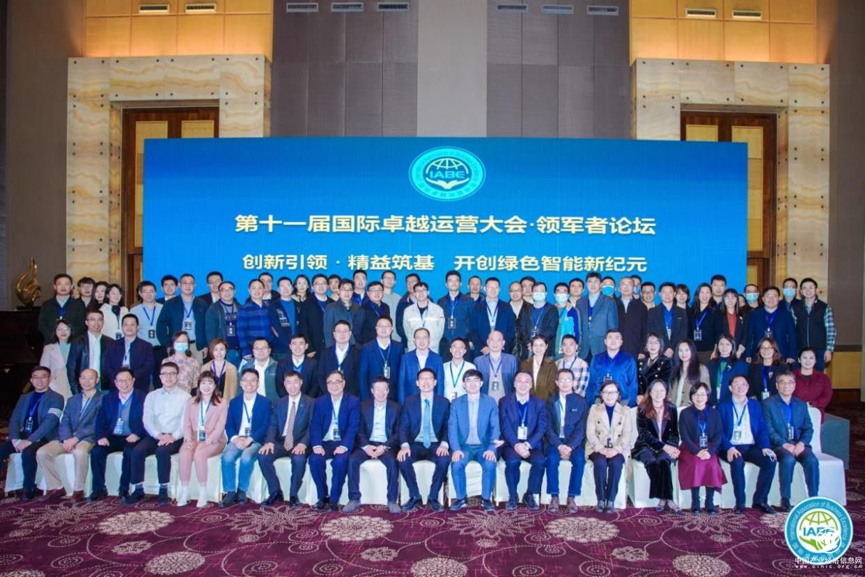  第十一届国际卓越运营大会顺利召开