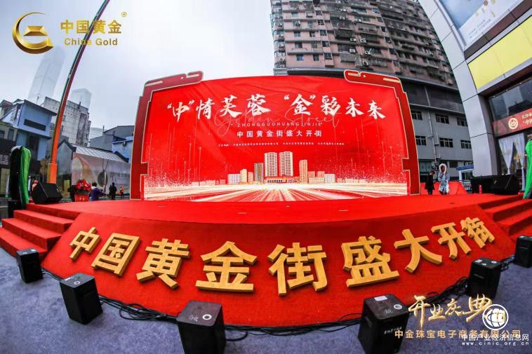  千年定王台 百亿黄金街|“中国黄金街”在长沙正式开街 ——中国黄金品牌再蓄发展新动能
