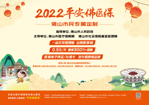  2022年平安佛医保服务再升级 六重保障暖人心 