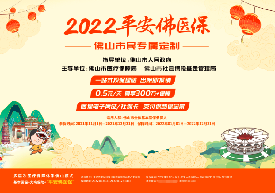 2022年平安佛医保投保方式全解析 