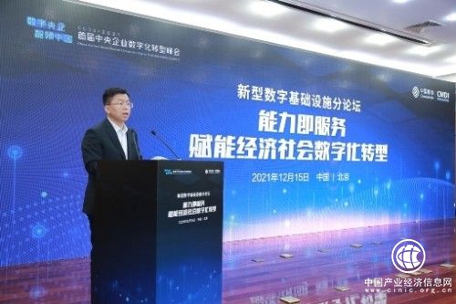  中国移动“能力即服务”数智化转型咨询产品正式发布 