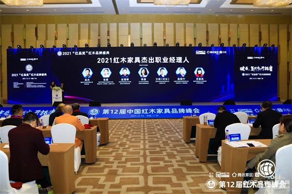 2021红木家具杰出职业经理人