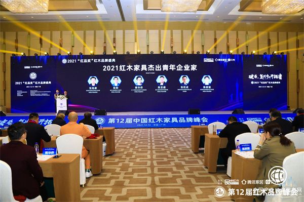 2021红木家具杰出青年企业家