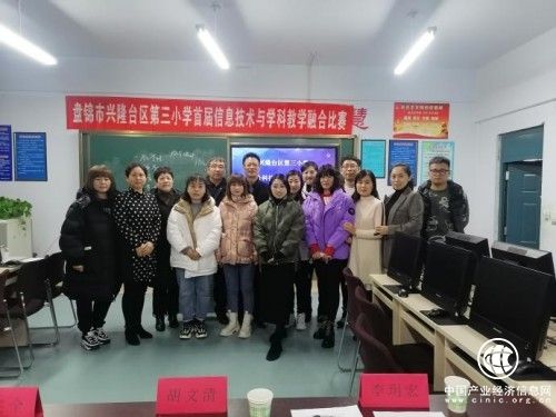  盘锦市兴隆台区第三小学成功举办首届“鸿合杯”信息化教学融合大赛