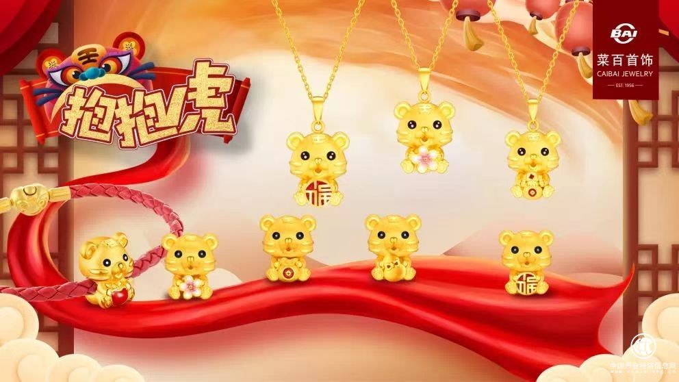  菜百股份贺岁季，国潮饰品掀热潮