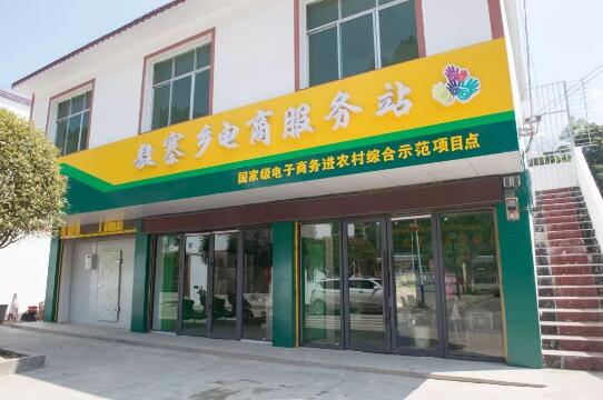 农业农村部：2020年电商服务站行政村覆盖率达78.9%