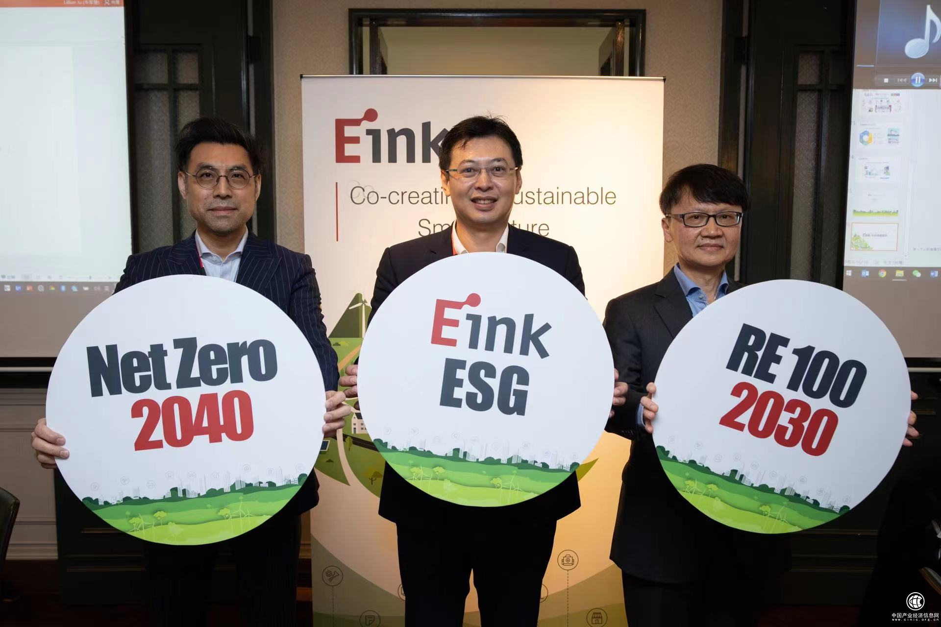 E Ink元太科技宣布2040年达成净零碳排放目标 2030年实现使用100%可再生能源的RE100目标