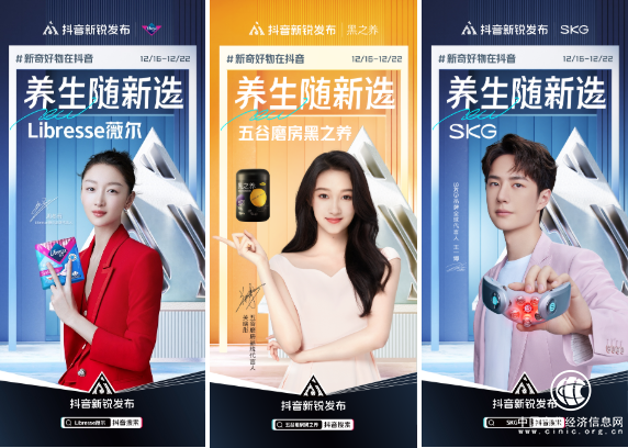抖音新锐发布携手三大新品牌,引领养生健康新趋势