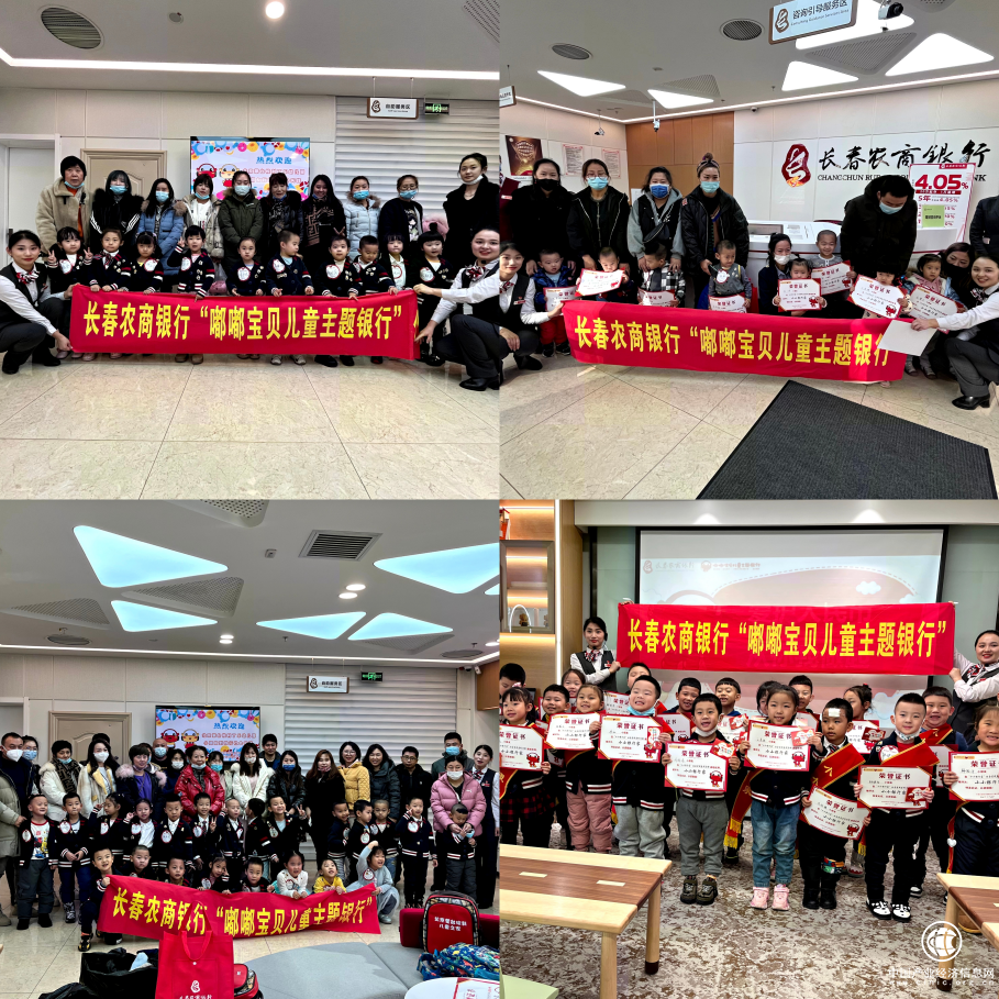 金宇大路支行携手北京蒙台梭利丁乐幼儿园联合举办“小小银行家”社会实践体验活动