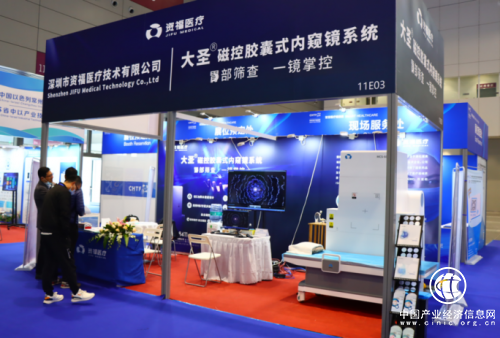  资福医疗大圣磁控胶囊胃镜硬核出镜高交会