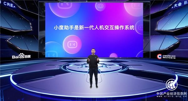  定义人机交互新标准，小度携小度助手7.0及多款黑科技智品亮相百度 Create 2021