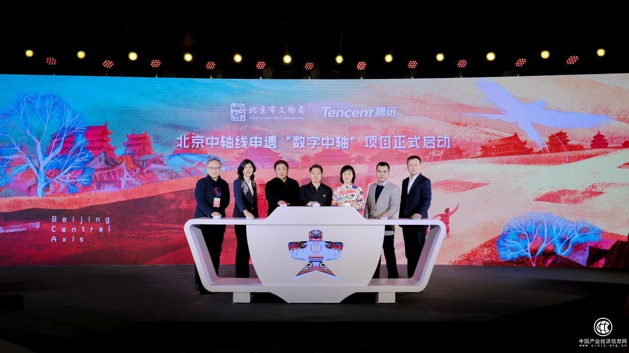  “数字中轴”项目启动，腾讯助力北京中轴线申遗