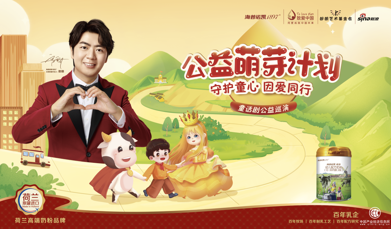  “公益+艺术”，海普诺凯1897公益计划守护孩子美好童真