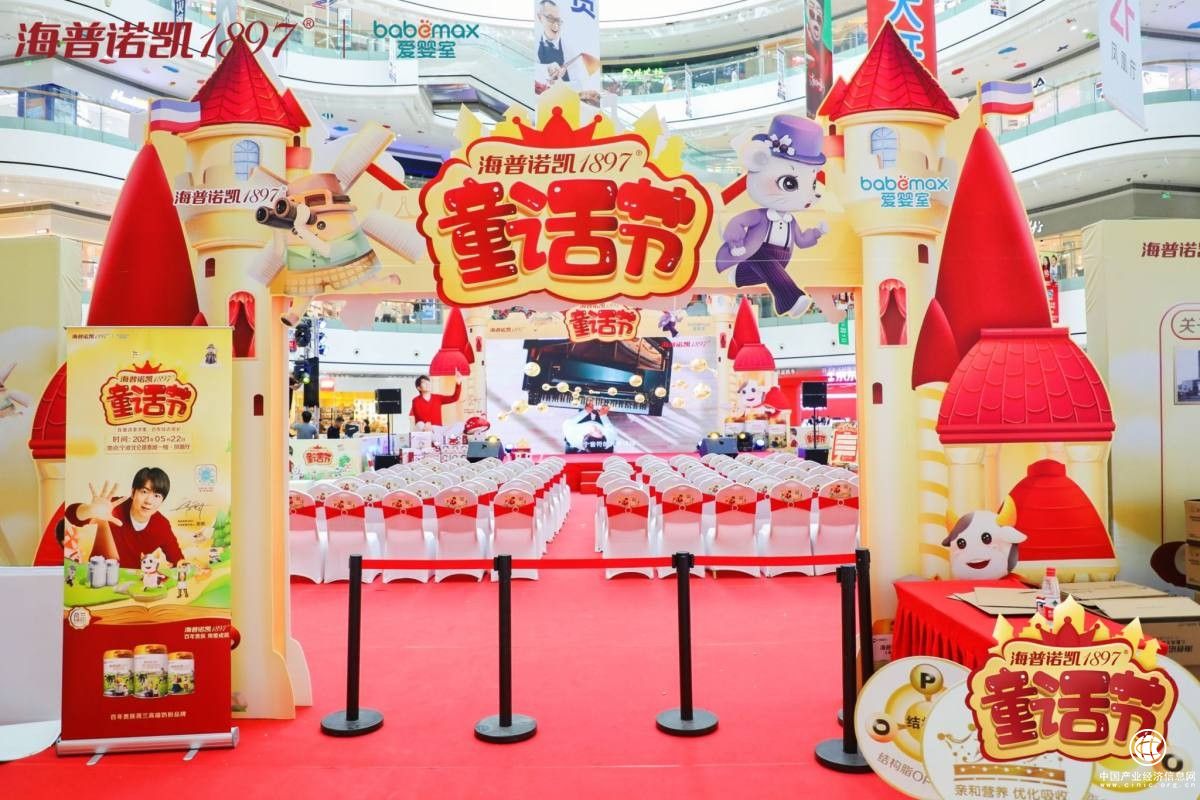 海普诺凯1897嗨玩2021，探索童话世界无限可能！