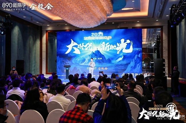  2021企投家年终盛典如约而至，宋志平等大咖共辨未来经济大势 