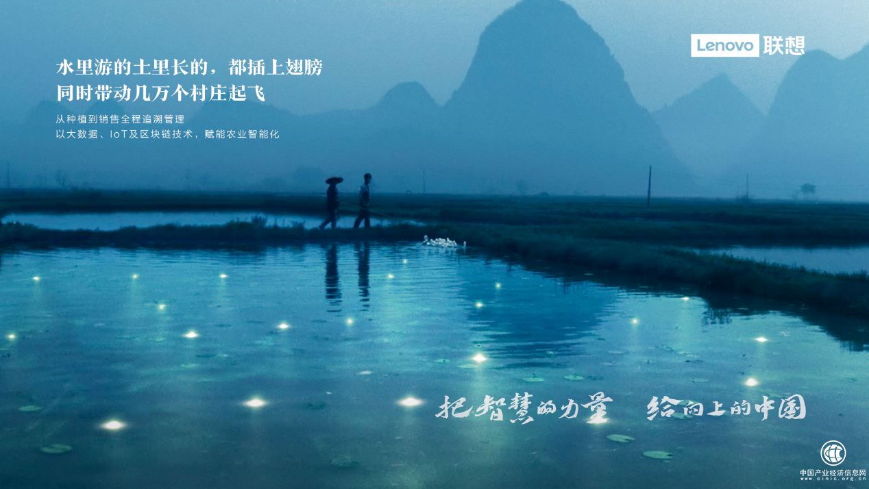  带农业“起飞”，联想把“智慧”给山河大地